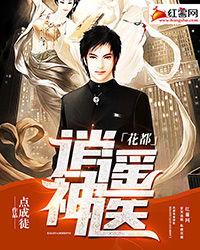 透视神医之我在花都悬壶济世,花都传奇，悬壶济世，妙手回春记